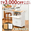 【最大3000円OFFクーポン※スーパーSALE】送料無料 幅59cm キッチンワゴン タイル張り天板 キャスター付 | キッチン収納 収納 収納棚 食器棚 食...