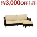 【最大3000円OFFクーポン※スーパーSALE】送料無料 カウチソファ | ソファ ソファー Sofa 三人掛けソファ 三人掛け 3人掛け オットマン リビン...