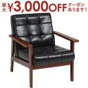【最大3000円OFFクーポン※スーパーSALE】送料無料 一人掛け ソファ レトロデザイン | ソファ ソファー Sofa 一人掛けソファ 一人掛け 1人掛け...