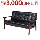 【最大3000円OFFクーポン※スーパーSALE】送料無料 二人掛け ソファ レトロデザイン | ソファ ソファー Sofa 二人掛けソファ 二人掛け 2人掛け...