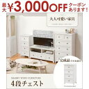 【最大3000円OFFクーポン※お買い物マラソン】チェスト | チェスト リビングボード リビングチェスト ゆったり ナチュラルテイスト かわいい カフェ風 シ...