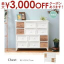 【7/30限定!店内全品ポイント2倍!更にお得なクーポン有】送料無料 チェスト | チェスト 収納家具 シンプルデザイン ナチュラルテイスト おしゃれ カフェ風...