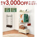 【最大3000円OFFクーポン※お買い物マラソン】ハンガーラック | ハンガーラック 衣装収納 服 ワンピース ジャケット すっきり収納 クローゼット 収納家具...