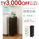 【最大3000円OFFクーポン※お買い物マラソン】チェスト | 洗濯機周り ランドリー収納 ラック チェスト 収納家具 すっきり収納 シンプルデザイン シンプル...