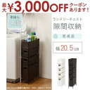 【最大3000円OFFクーポン※お買い物マラソン】チェスト | 洗濯機周り ランドリー収納 ラック チェスト 収納家具 すっきり収納 シンプルデザイン シンプル...