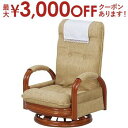 【最大3000円OFFクーポン※お買い物マラソン】送料無料 ギア回転座椅子ハイバック | ギア回転座椅子 ハイバック 座椅子 ローチェア リラックスチェア ゆっ...