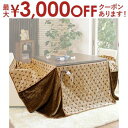 【最大3000円OFFクーポン有!9/20限定、店内全品PT2倍】ハイタイプこたつ薄掛け布団 | こたつ布団 こたつ掛け布団 薄か掛け布団 ハイタイプ コンパク...