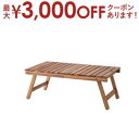 【7/30限定!店内全品ポイント2倍!更にお得なクーポン有】フォールディングテーブル 単品 折り畳み トートバッグ付き | ガーデンファニチャー ガーデン用品 ...