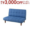 【最大3000円OFFクーポン※お買い物マラソン】送料無料 2人掛け ソファ 単品 肘かけなし リクライニング | ソファ ソファー Sofa 二人掛けソファ ...