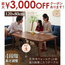 こたつ テーブル 120×80cm | こたつテーブル ダイニングテーブル 長方形 高さ調整 4段階に高さ調節 ハイタイプ W120 おしゃれ 北欧 コタツ 座...