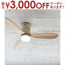 【最大3000円OFFクーポン※お買い物マラソン】送料無料 シーリングファン LEDライト付 | シーリングファン シーリング ファン 電球 ライト 電気 照明...