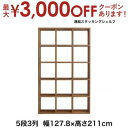 【最大3000円OFFクーポン有!9/20限定、店内全品PT2倍】送料無料 シェルフ ハイタイプ 幅127.8cm | シェルフ オープンラック ディスプレイシ...