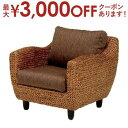 【最大3000円OFFクーポン※スーパーSALE】送料無料 一人掛け ソファ 肘掛付き ウォーターヒヤシンス | ソファ ソファー Sofa 一人掛けソファ 一...
