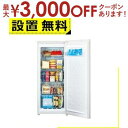 【最大3000円OFFクーポン※スーパーSALE】全国設置無料 アクア 冷凍庫 AQF-F12R | AQUA 前開き 122L 右開き ファン式 冷凍 冷蔵切...