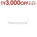 【最大3000円OFFクーポン※お買い物マラソン】【設置なし配送】または【新規設置】のみ 富士通ゼネラル エアコン AS-C255S | FUJITSU GEN...