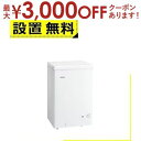 【最大3000円OFFクーポン※お買い物マラソン】全国設置無料 ハイアール 冷凍庫 JF-CW10A | Haier 100L 1ドア 上開き ホワイト JFCW10AW