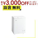 【最大3000円OFFクーポン※スーパーSALE】全国設置無料 ハイアール 冷凍庫 JF-CW14A | Haier 142L 1ドア 上開き ホワイト JFC...