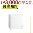 【最大3000円OFFクーポン※スーパーSALE】全国設置無料 ハイアール 冷凍庫 JF-CW20A | Haier 200L 1ドア 上開き ホワイト JFC...