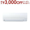 【最大3000円OFFクーポン※お買い物マラソン】【設置なし配送】または【新規設置】のみ 三菱電機 エアコン MSZ-S5625S | MSZ-S5625S-W...