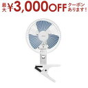 【15日限定★店内全品ポイント2倍&お得なクーポン有】ヤマゼン クリップ扇 RCS-E018 | YAMAZEN RCS-E018 クリップ扇 18cm