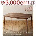 【最大3000円OFFクーポン※お買い物マラソン】こたつ付き ダイニングテーブル 単品 高さ調節付き 120×80cm | テーブル tabLe 食卓テーブル ...