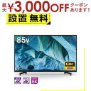 【最大3000円OFFクーポン※お買い物マラソン】全国設置無料 ソニー SONY BRAVIA ブラビア Z9Hシリーズ 85V型 地上・BS・110度CSデジタル液晶テレビ 8K対応 8Kチューナー内蔵 4Kチューナー内蔵 KJ-85Z9H KJ85Z9H(2)