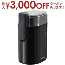 【最大3000円OFFクーポン※お買い物マラソン】ヤマゼン コーヒーミル YCMB-150 | YAMAZEN ヤマゼン YCMB-150-B 電動コーヒーミル...