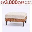 送料無料 バナナリーフ オットマン | 家具 インテリア イス 椅子 チェア スツール オットマン リビング ハワイアン アジアン エスニック 南国 バリ イン...