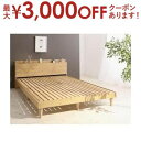 【最大3000円OFFクーポン※お買い物マラソン】送料無料 シングル ベッドフレーム フレームのみ すのこ 棚コンセント付き | すのこベッド ベッド シングル...
