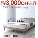 【最大3000円OFFクーポン※スーパーSALE】シングル マットレス付きベッド スタンダードポケットコイルマットレス 収納付き 棚コンセント付き | ベッド ...