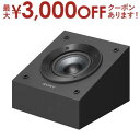 【最大3000円OFFクーポン※お買い物マラソン】送料無料 ソニー スピーカー SS-CSE | SSCSE Dolby Atmos イネーブルドスピーカー SONY CSシリーズ トップスピーカー