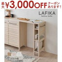 【最大3000円OFFクーポン※お買い物マラソン】オプションテーブル | LAFIKA レンジ台 キッチンラック キッチン キャビネット キッチンボード 伸縮テ...