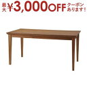 【最大3000円OFFクーポン※お買い物マラソン】送料無料 ダイニングテーブル | ダイニングテーブル ダイニング イス シンプルデザイン ナチュラル素材 カフ...