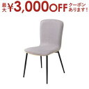 【7/30限定!店内全品ポイント2倍!更にお得なクーポン有】送料無料 ダイニングチェア | ダイニングチェア チェア 椅子 イス ダイニング 食卓 シンプルデザ...