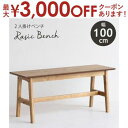 【最大3000円OFFクーポン※お買い物マラソン】ダイニングベンチ ダイニング ベンチ スツール 長椅子 おしゃれ 椅子 ダイニング リビング 木製 ウッド R...