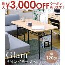【最大3000円OFFクーポン※お買い物マラソン】リビングテーブル | 120cm 単体 ダイニング テーブル 木製テーブル 4人掛け モダン ヴィンテージ オ...