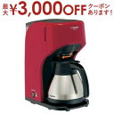 【最大3000円OFFクーポン※お買い物マラソン】送料無料 象印 コーヒーメーカー EC-KV50 | ECKV50 ZOJIRUSHI レバー切り替え式 高温...