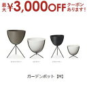 【最大3000円OFFクーポン※お買い物マラソン】ガーデンポット M | プランター 植木鉢 ガーデニング ガーデン 鉢 ポット プランター 植木鉢 陶器 おし...
