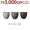 【最大3000円OFFクーポン※お買い物マラソン】ガーデンポット S | プランター 植木鉢 ガーデニング ガーデン 鉢 ポット プランター 植木鉢 陶器 おし...