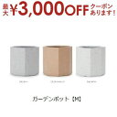 【最大3000円OFFクーポン※お買い物マラソン】ガーデンポットスタンド M | プランター 植木鉢 ガーデニング ガーデン 鉢 ポット プランター 植木鉢 陶...