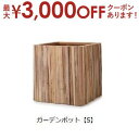 【最大3000円OFFクーポン※お買い物マラソン】ガーデンポット S | プランター 植木鉢 ガーデニング ガーデン 鉢 ポット プランター 植木鉢 陶器 おし...
