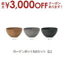 【最大3000円OFFクーポン※お買い物マラソン】ガーデンポット同サイズ5個セット L | プランター 植木鉢 ガーデニング ガーデン 鉢 ポット プランター ...