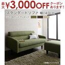 【最大3000円OFFクーポン※スーパーSALE】送料無料 脚付き・肘掛付き ソファセット 2人掛けソファ 幅140cm +オットマン | ソファ ソファー S...