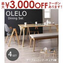 【最大3000円OFFクーポン※お買い物マラソン】送料無料 ダイニング4点セット テーブル W170cm ＋チェア2脚＋ベンチ1脚 | 北欧 デザイン ワイド ダイニング 4点4人用 椅子 木製 ダイニングチェア 椅子 チェア デザイナーズチェア