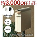 スタンドポスト | ポスト 置き型 スタンドポスト おしゃれ 北欧 一戸建て用 アンティーク 郵便ポスト かわいい 置き型ポスト 鍵付き メールボックス 新聞受け グレー ブラック ホワイト ネコポス対応 鍵付き