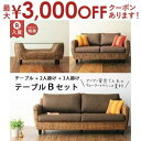 【最大3000円OFFクーポン※スーパーSALE】ソファ3点セット 2人掛けソファ 3人掛けソファ テーブル | ソファ テーブル セット ソファ リビング セ...