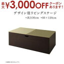 【最大3000円OFFクーポン※スーパーSALE】リビング収納 チェスト キャビネット タンス テレビ台 日本製 収納付きデザイン畳リビングステージ 畳ボックス...