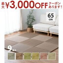 【最大3000円OFFクーポン※スーパーSALE】カラーの選べる軽量置き畳 紗彩 9枚セット 65×65×2.5cm