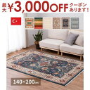 【最大3000円OFFクーポン※スーパーSALE】トルコ製 折り畳めるウィルトンラグ RAKKAS 140×200cm(3)