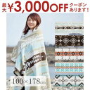 【最大3000円OFFクーポン※お買い物マラソン】ヘビーウェイトのタオルブランケット ネイティブ柄 100×178cm